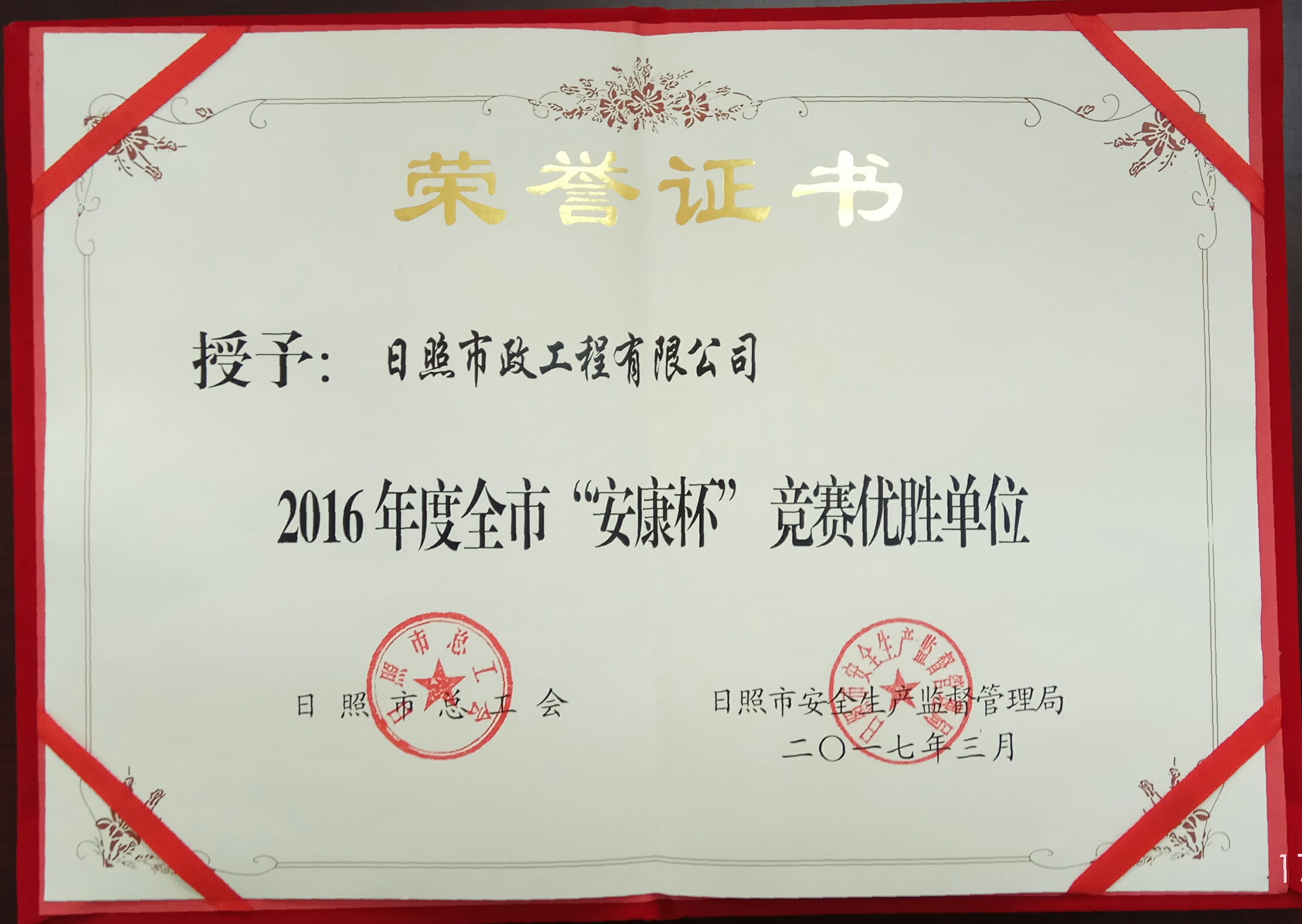 全市安康杯竞赛优胜单位
